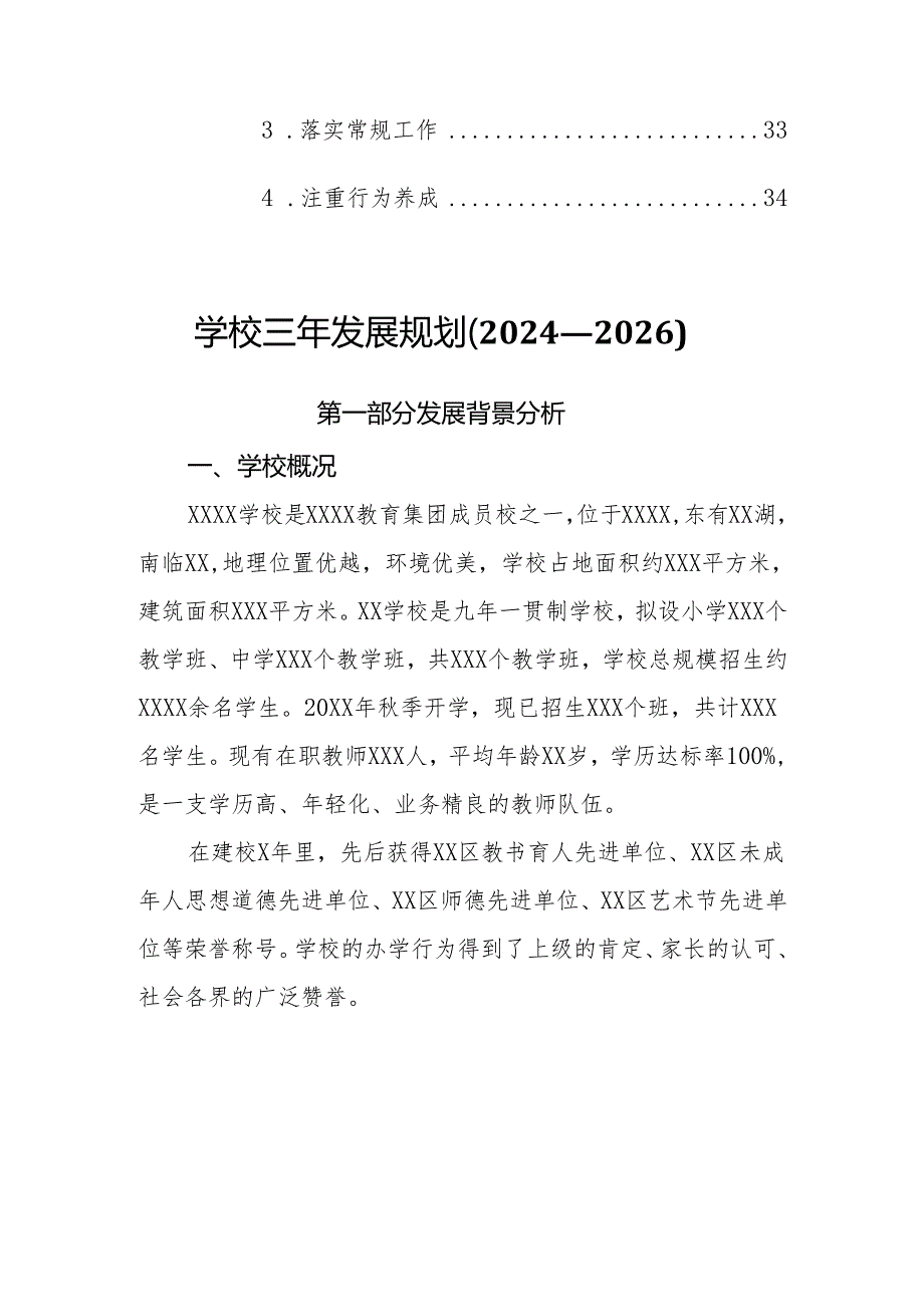 学校三年发展规划（2024—2026）(1).docx_第2页