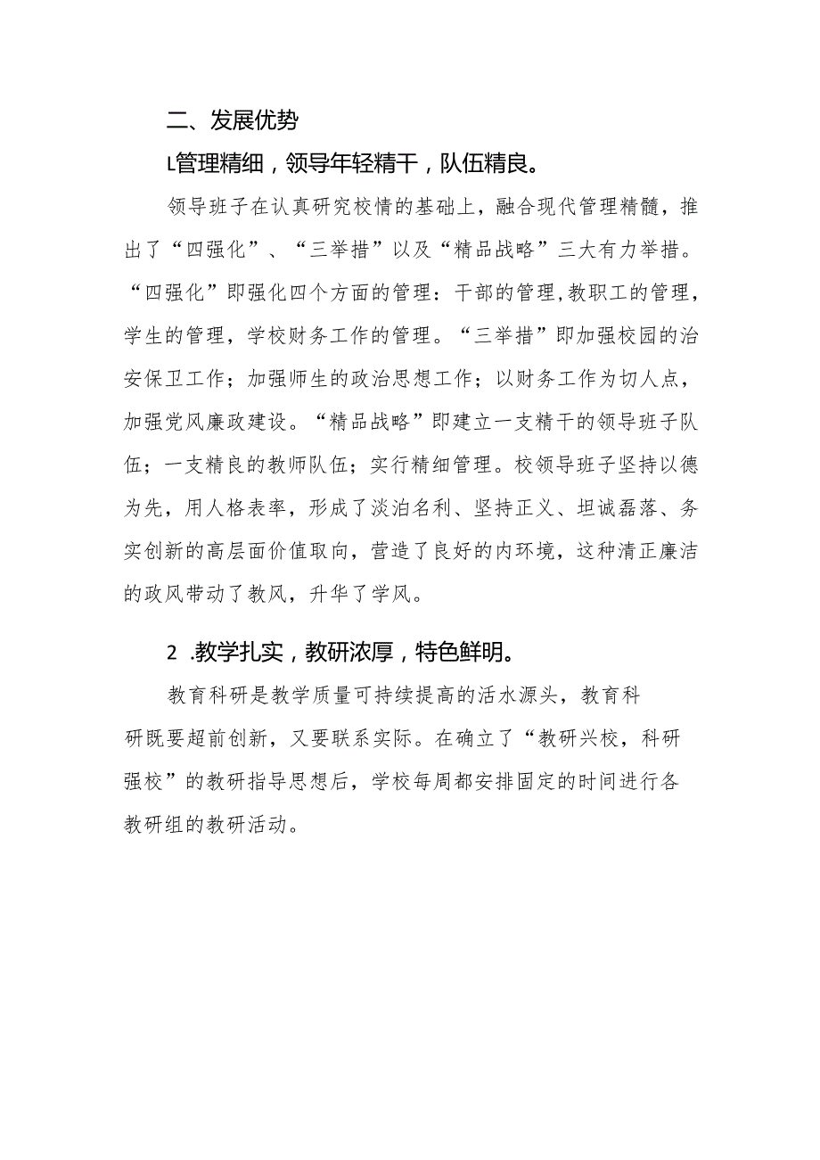 学校三年发展规划（2024—2026）(1).docx_第3页
