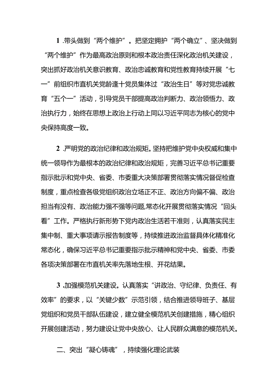 2025年市直机关党建工作要点1.docx_第2页