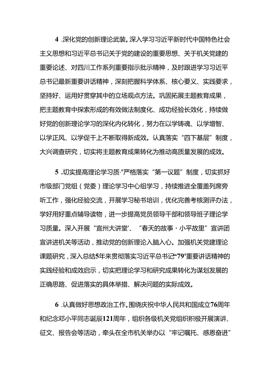 2025年市直机关党建工作要点1.docx_第3页