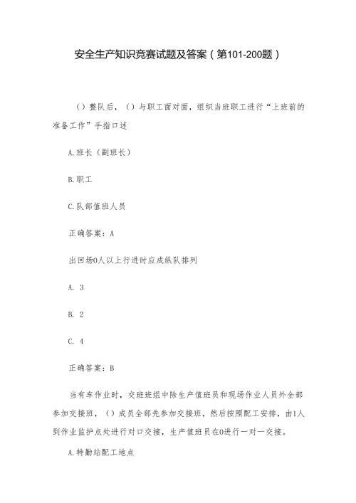 安全生产知识竞赛试题及答案（第101200题）.docx