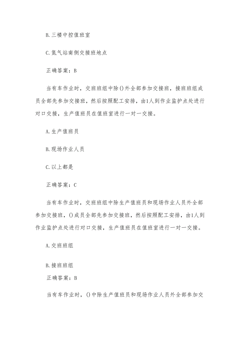 安全生产知识竞赛试题及答案（第101200题）.docx_第2页