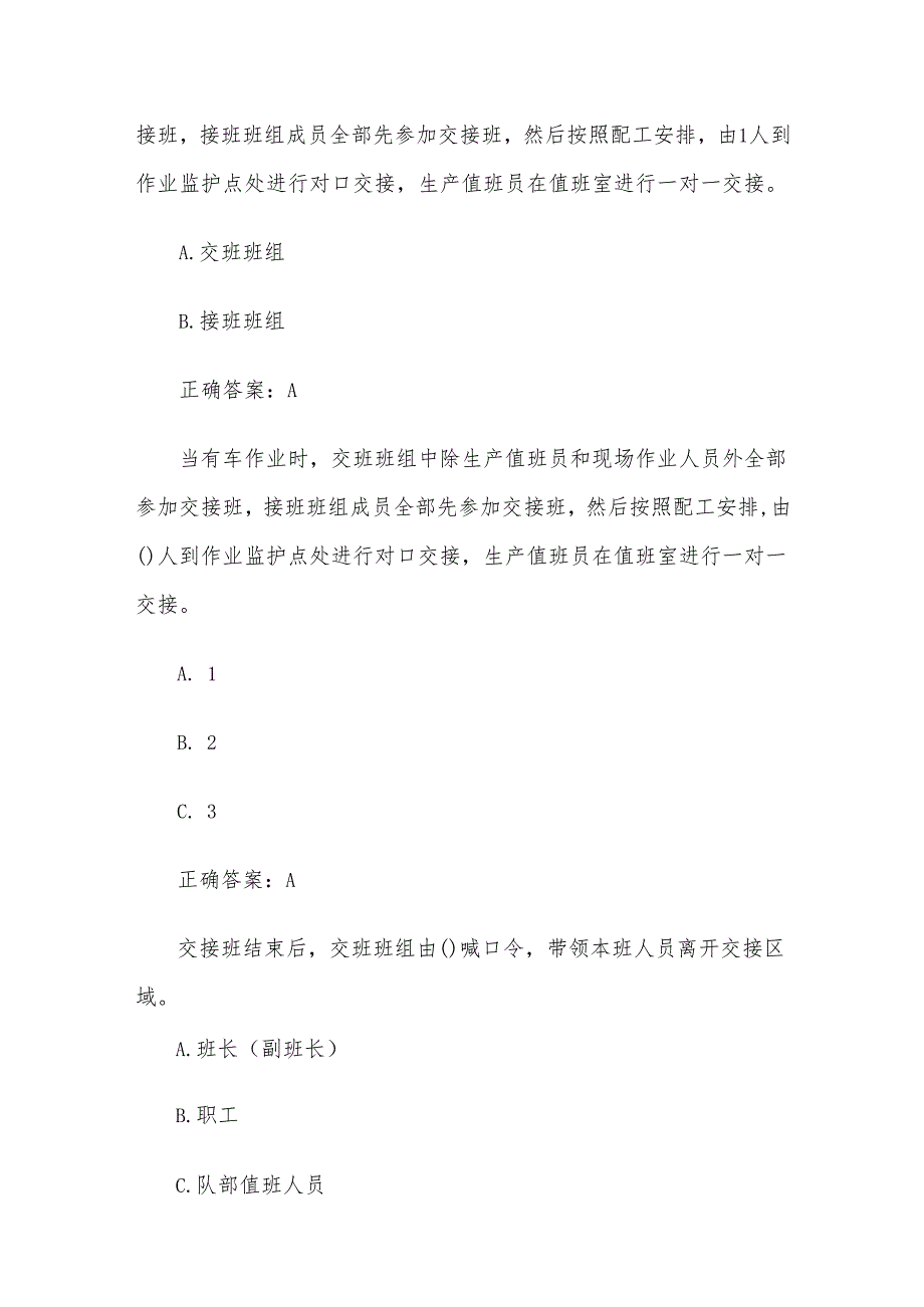 安全生产知识竞赛试题及答案（第101200题）.docx_第3页