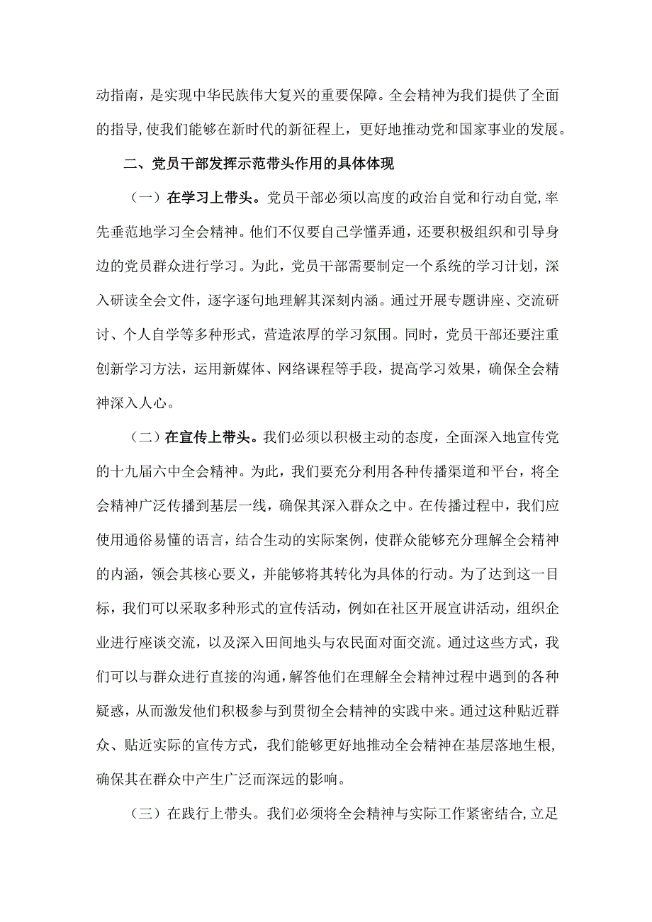 2篇文2025年专题党课讲稿：党员干部要在学习贯彻全会精神中发挥示范带头作用与培育良好家风作党员表率.docx_第2页