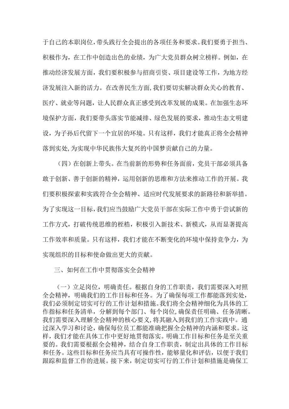 2篇文2025年专题党课讲稿：党员干部要在学习贯彻全会精神中发挥示范带头作用与培育良好家风作党员表率.docx_第3页