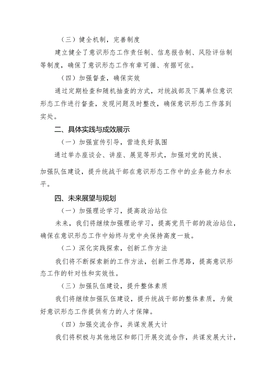 关于巡察区委统战部落实意识形态工作责任制情况的报告（共12篇）.docx_第2页