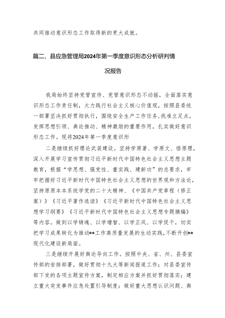 关于巡察区委统战部落实意识形态工作责任制情况的报告（共12篇）.docx_第3页
