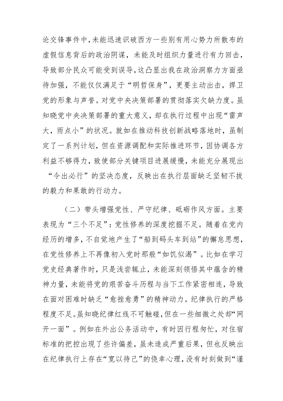 2025生活会围绕增强党性、严守纪律、砥砺作风方面等（四个带头方面）突出问题个人检视发言提纲.docx_第2页