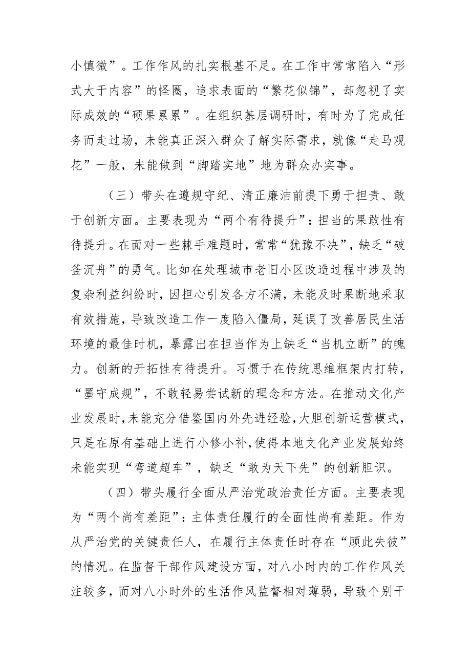 2025生活会围绕增强党性、严守纪律、砥砺作风方面等（四个带头方面）突出问题个人检视发言提纲.docx_第3页