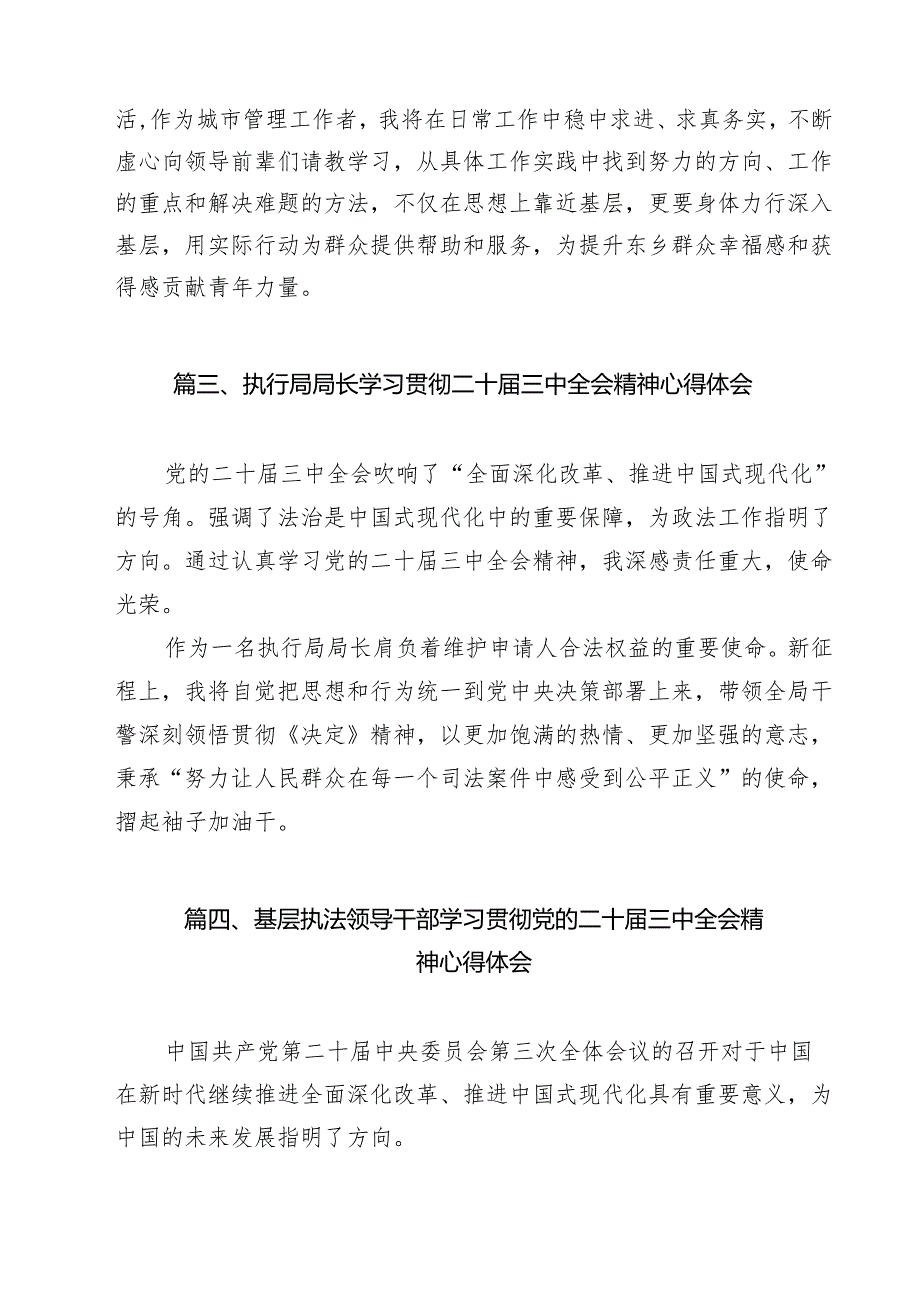 治安大队大队长学习贯彻党的二十三中全会精神心得体会（共13篇）.docx_第3页