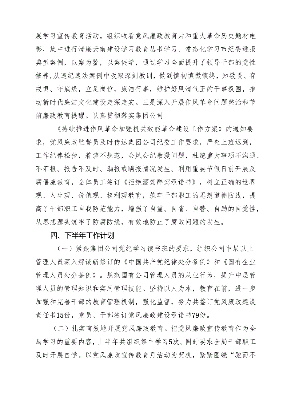 县统计局2024年党风廉政建设工作总结和2025年工作打算(5篇集合).docx_第3页