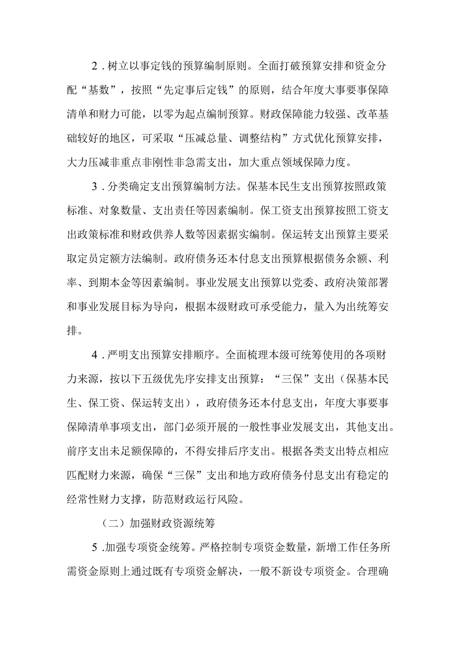 关于全面深化零基预算改革的实施方案.docx_第2页