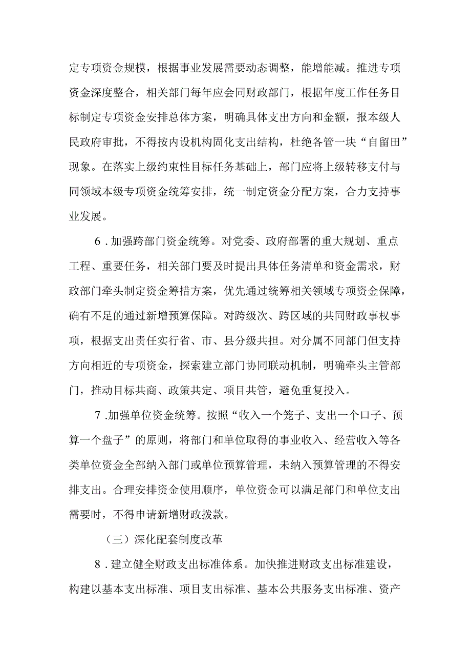 关于全面深化零基预算改革的实施方案.docx_第3页