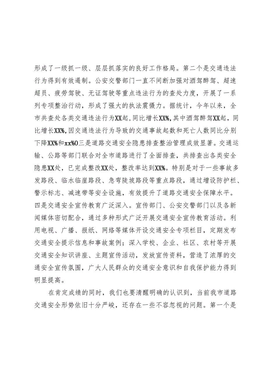 在2024年全市第四季度道路交通安全综合整治工作推进会上的讲话.docx_第2页