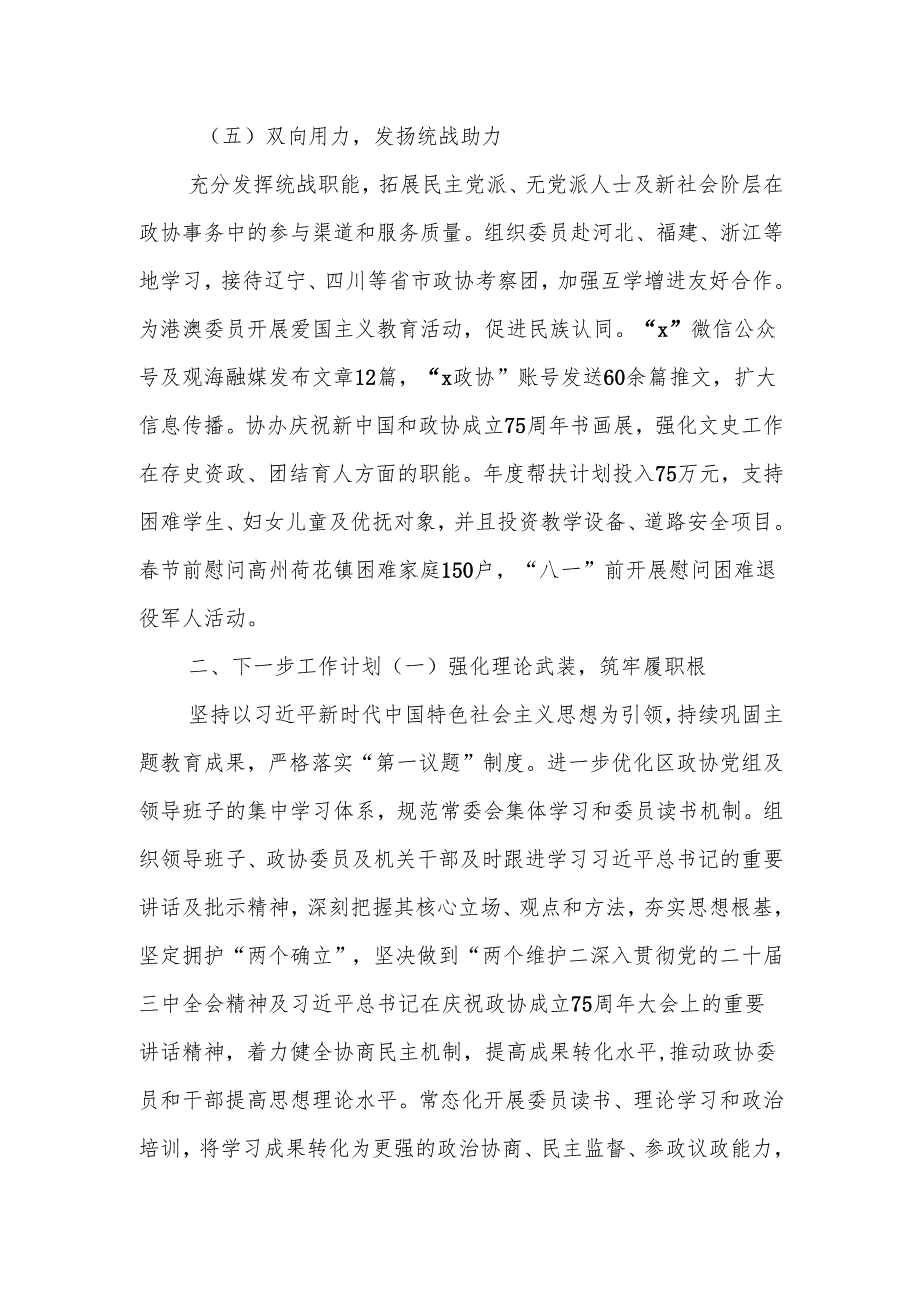 作风建设工作情况汇报（3）.docx_第3页