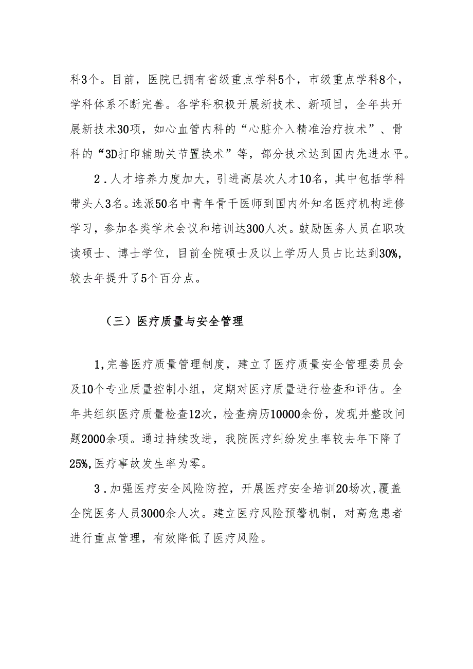 2024年X医院工作总结及2025年工作计划.docx_第2页
