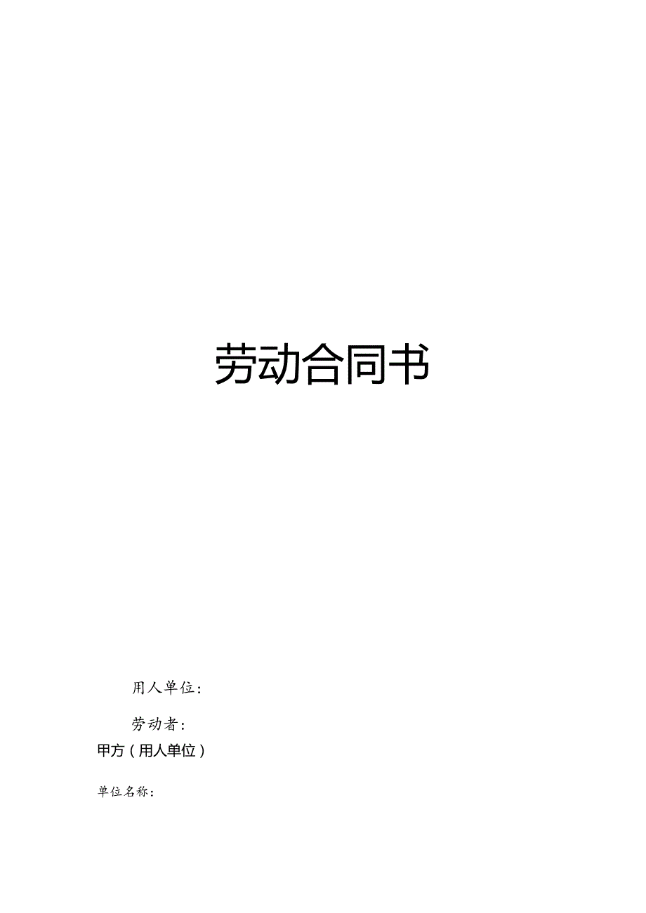 西安市劳动合同.docx_第1页