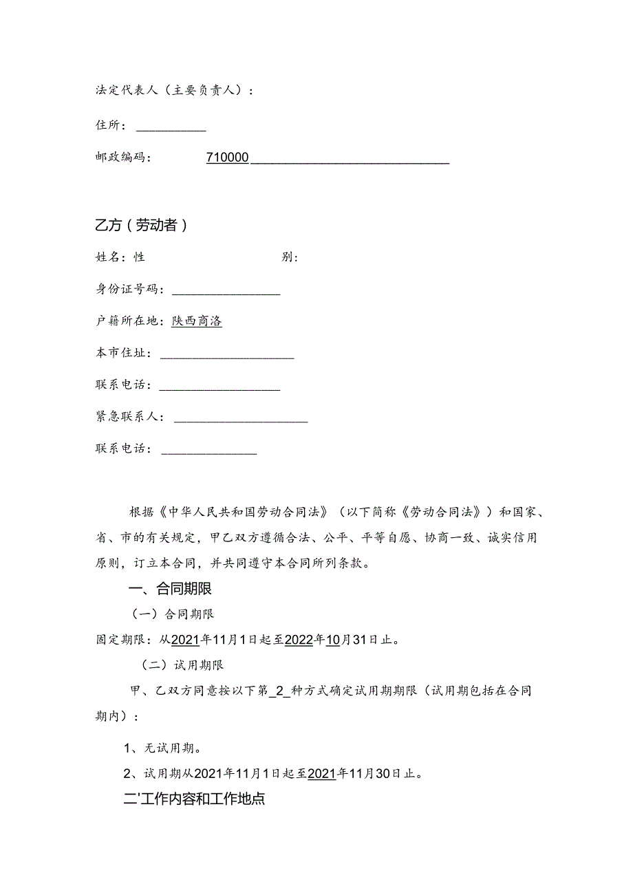 西安市劳动合同.docx_第2页
