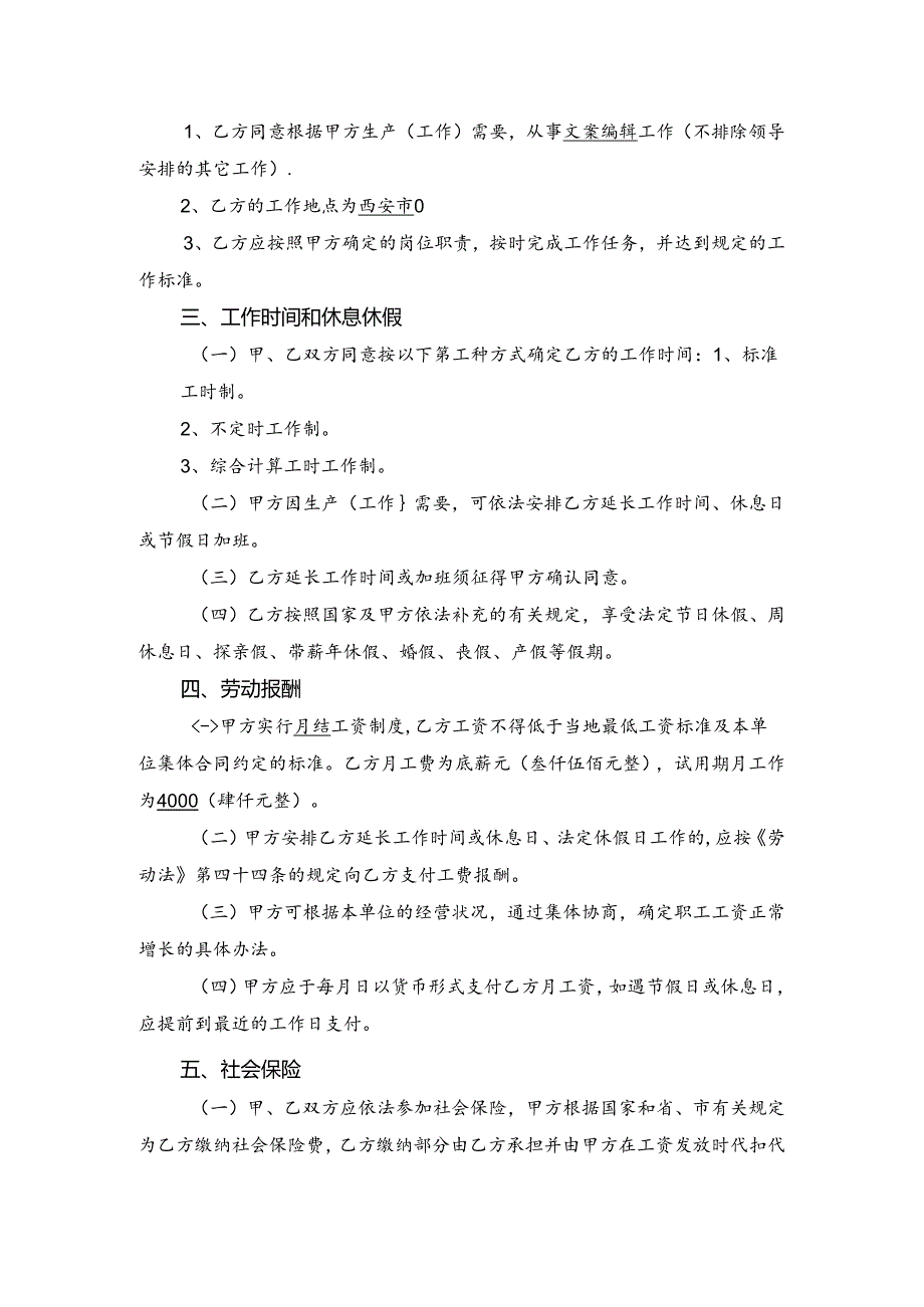 西安市劳动合同.docx_第3页