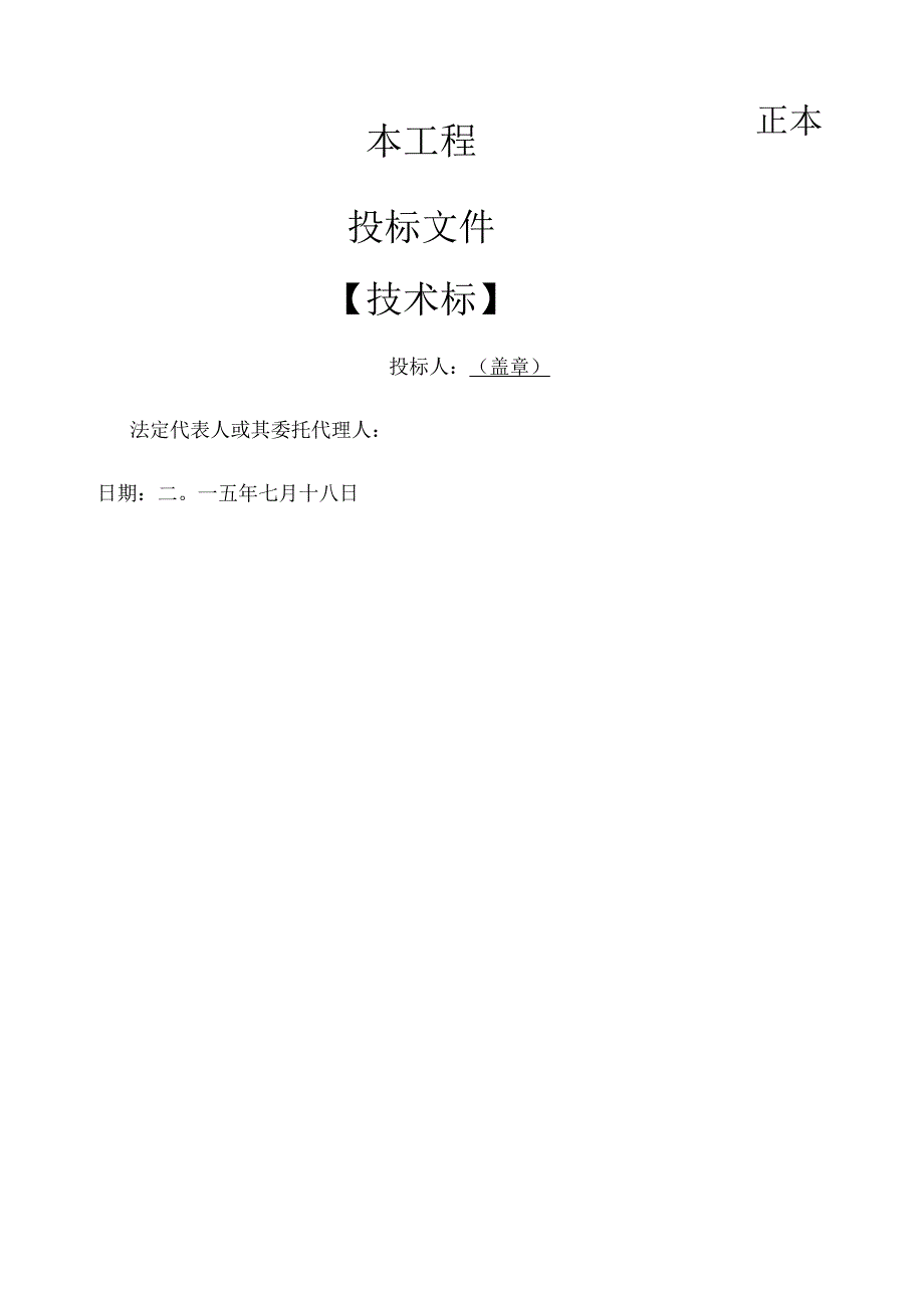 电力增容改造技术标.docx_第1页