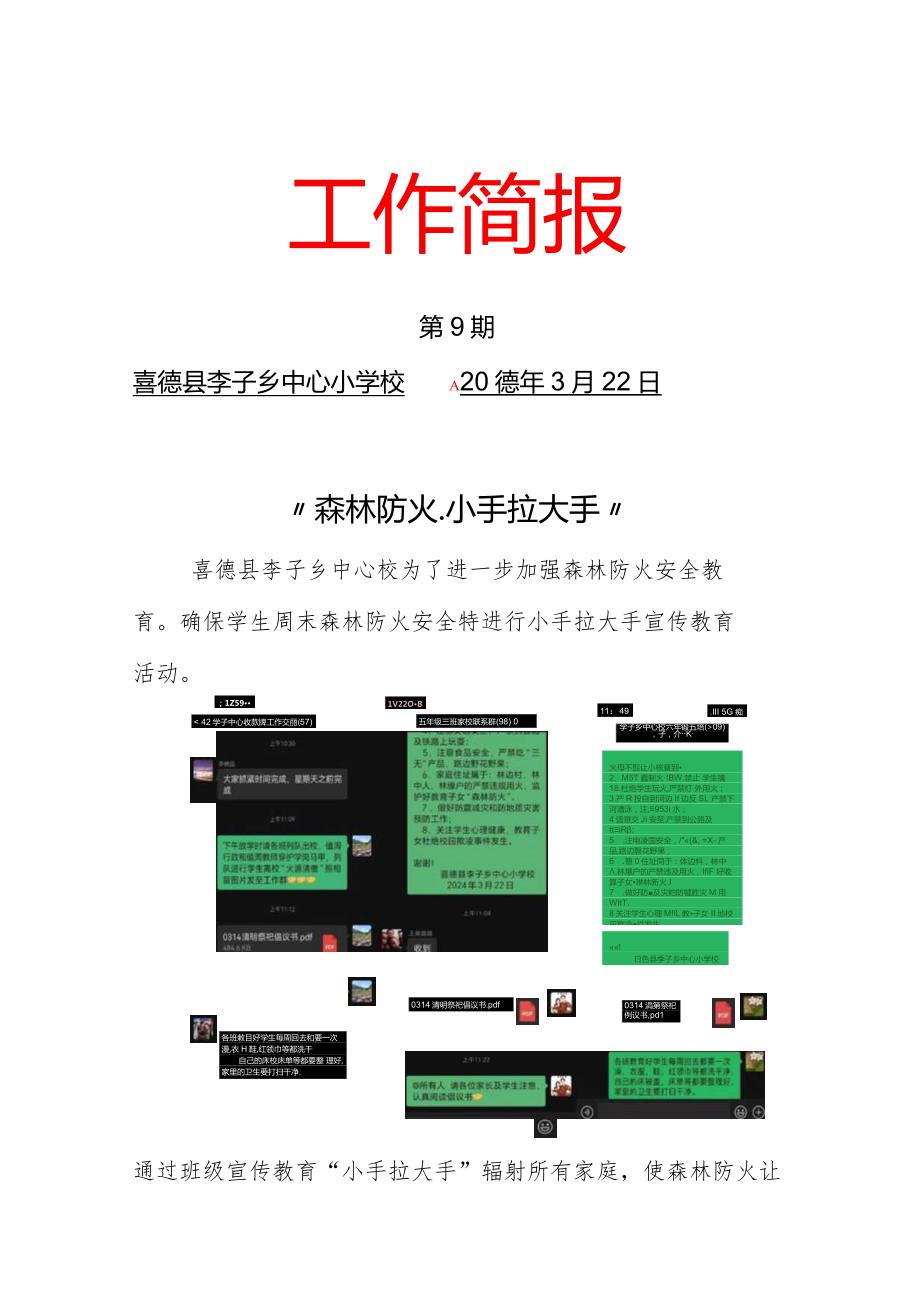 李子乡中心校“森林防火暨小手牵大手”简报.docx_第1页