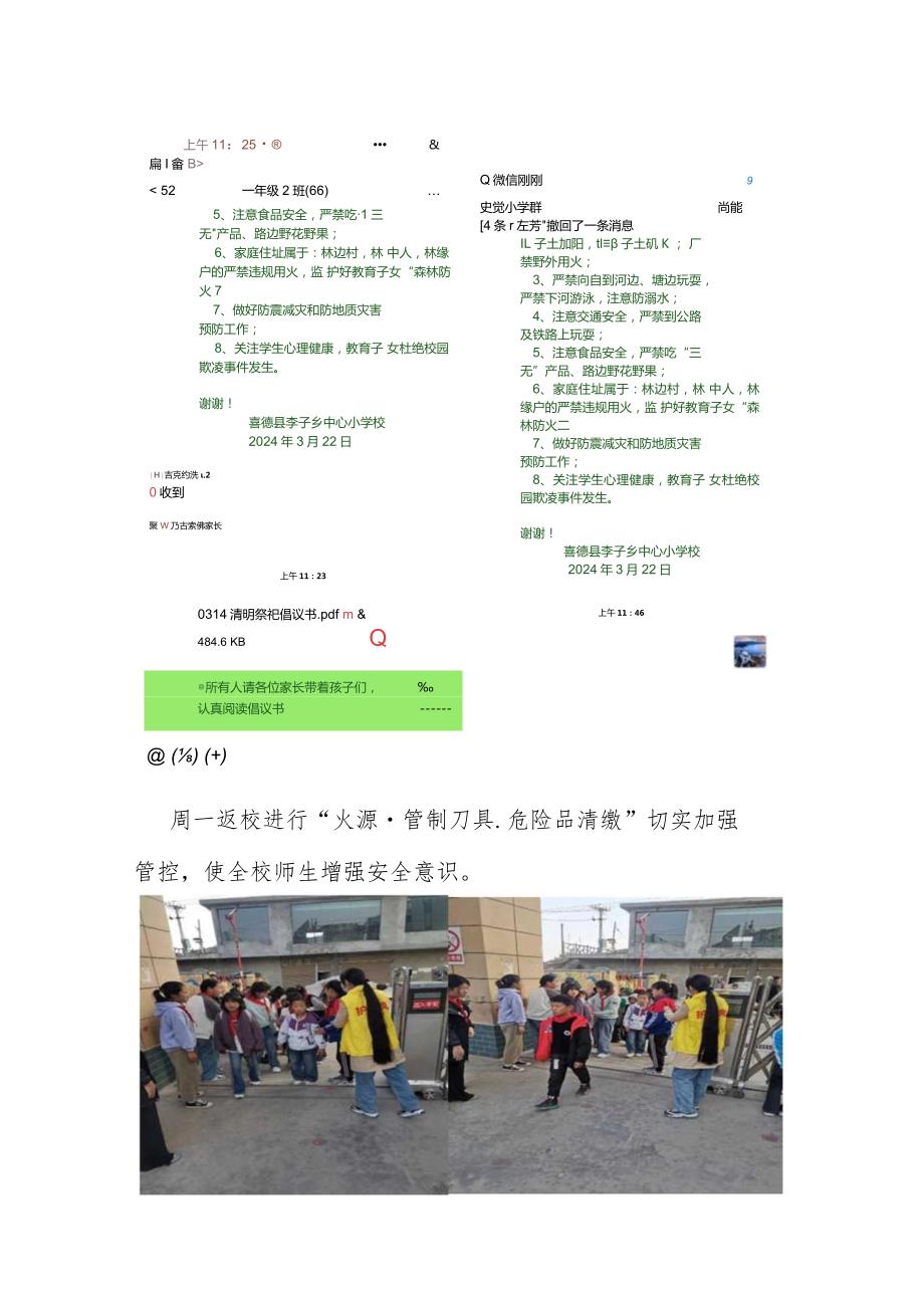 李子乡中心校“森林防火暨小手牵大手”简报.docx_第3页