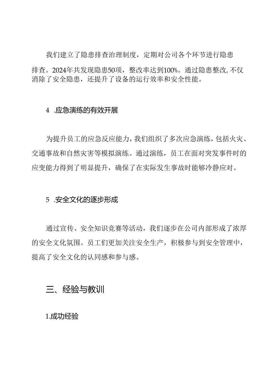 2024年交通运输企业安全生产工作总结.docx_第3页