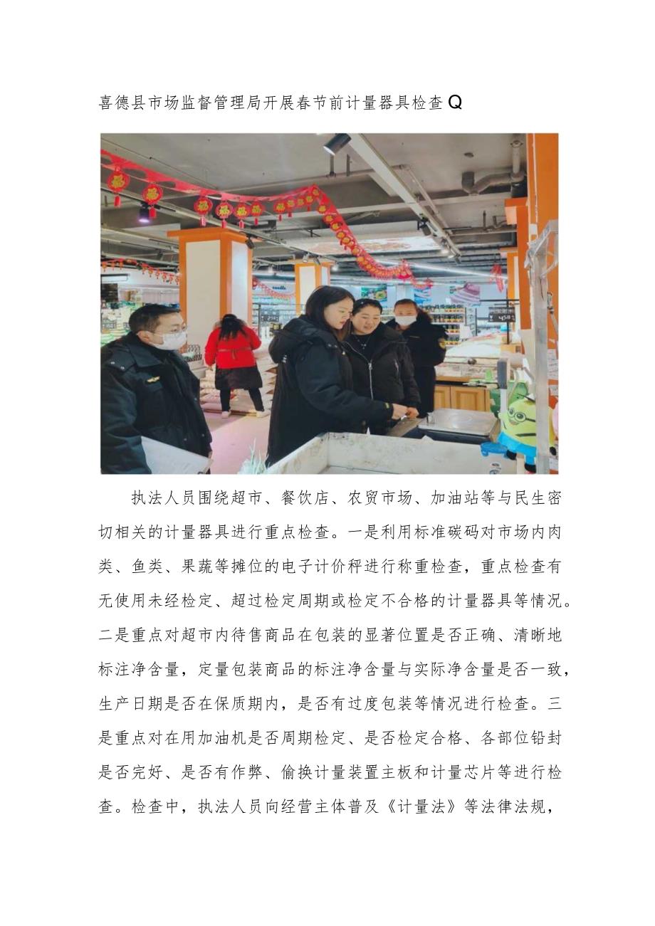 喜德县市场监督管理局开展节前计量器具检查.docx_第2页