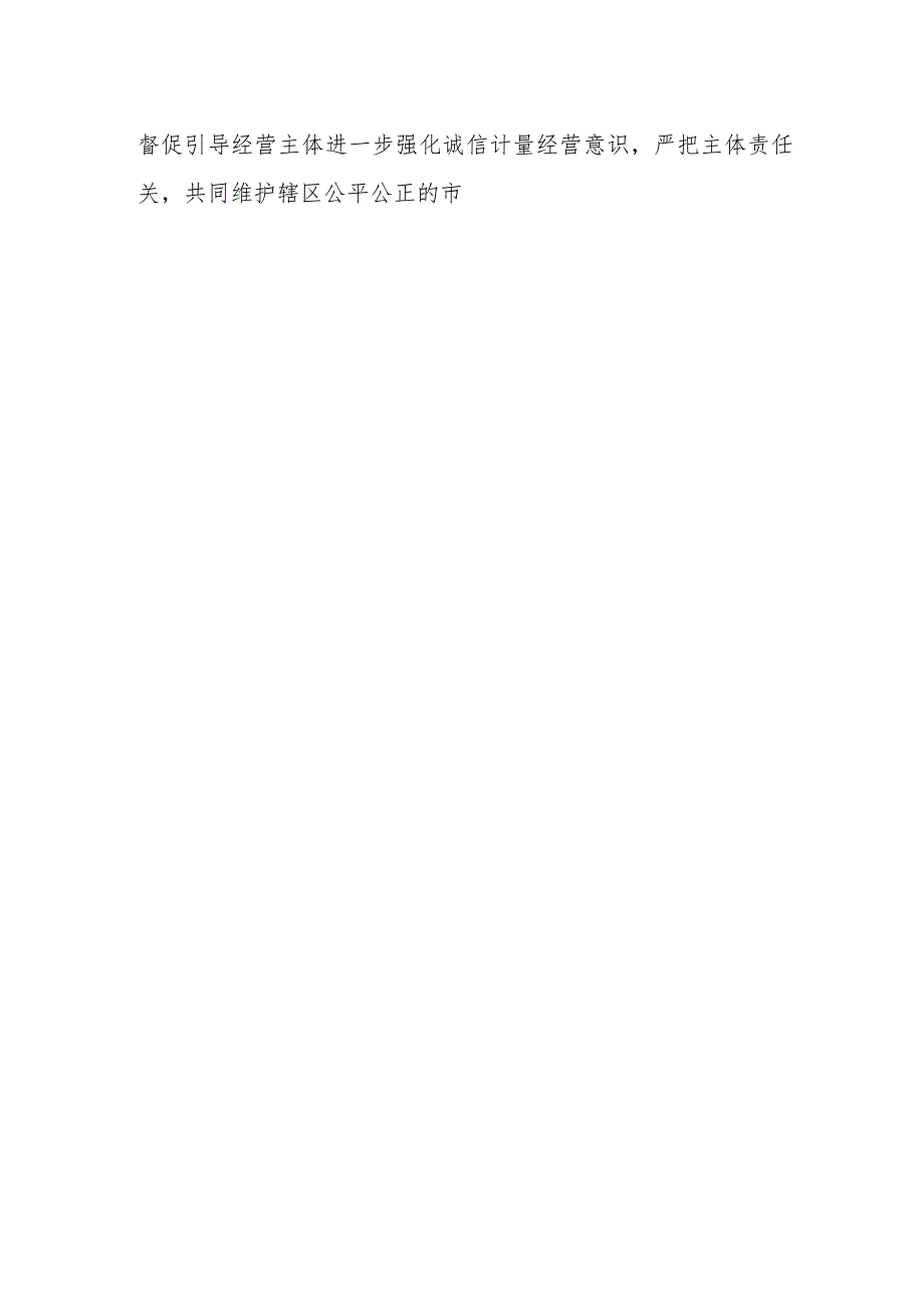 喜德县市场监督管理局开展节前计量器具检查.docx_第3页