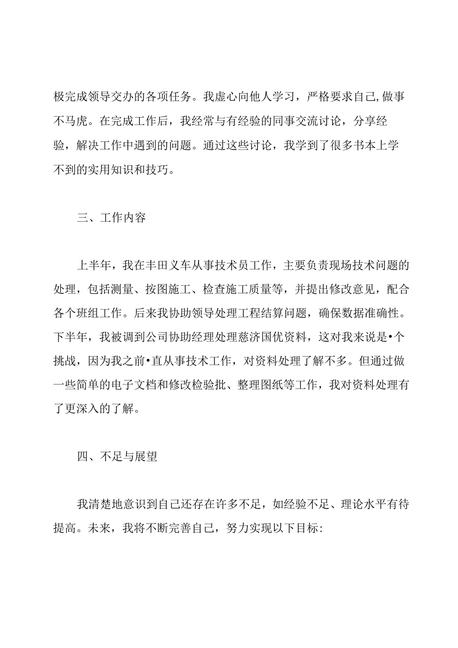 技术员个人年终工作总结.docx_第2页