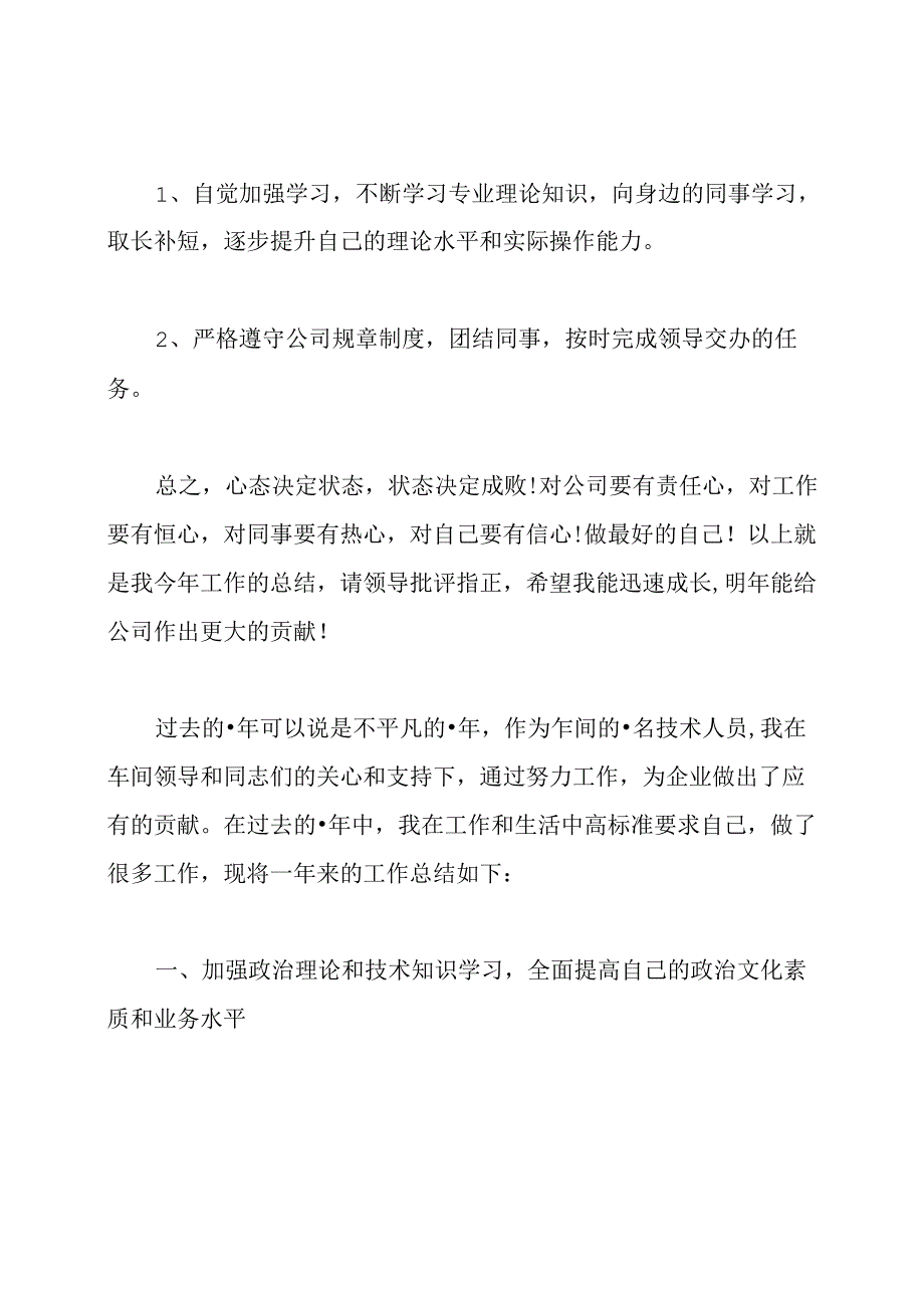 技术员个人年终工作总结.docx_第3页