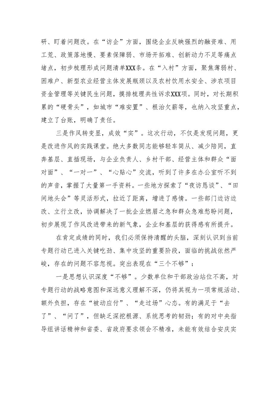 在全市改进作风、访企入村专题行动调度推进会上的讲话.docx_第2页