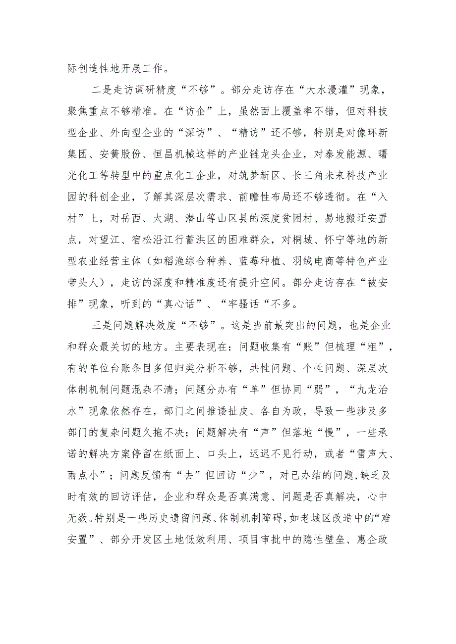 在全市改进作风、访企入村专题行动调度推进会上的讲话.docx_第3页