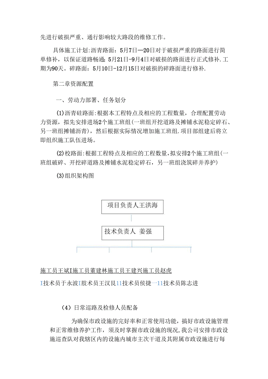 道路维修施工组织方案.docx_第2页