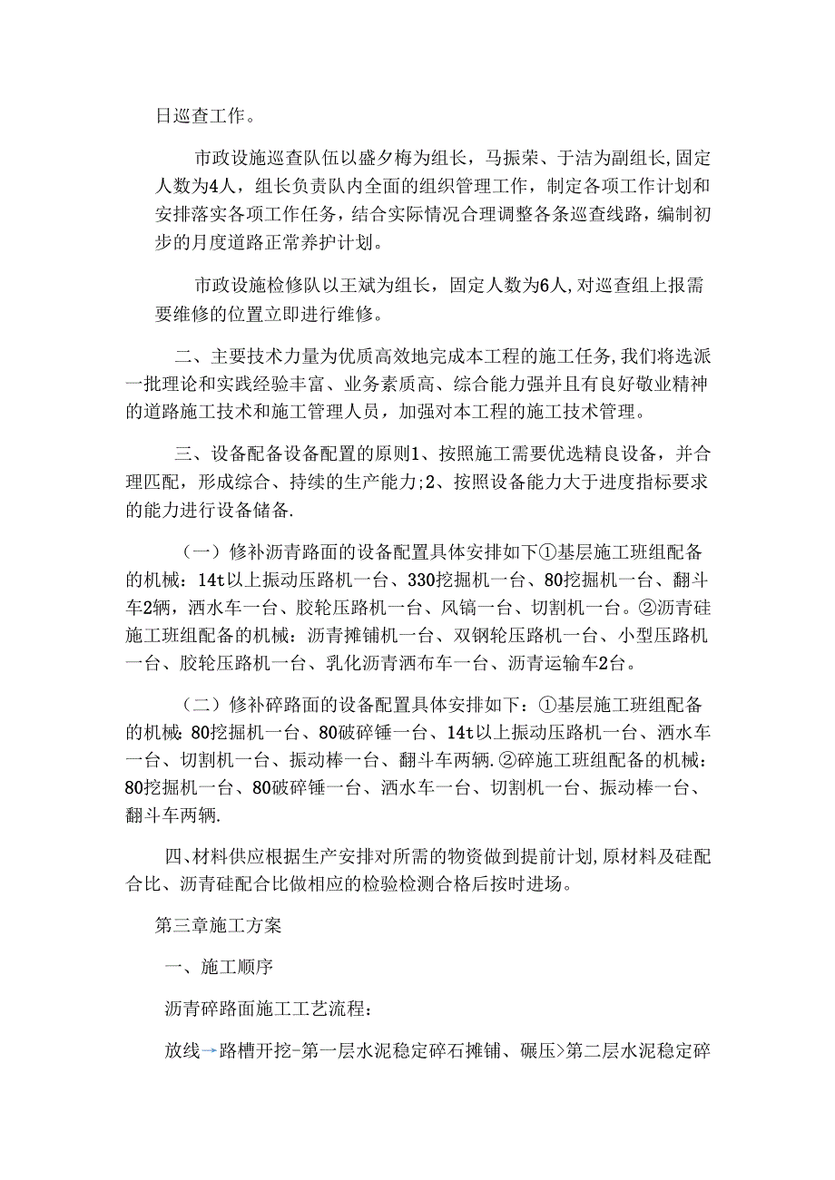 道路维修施工组织方案.docx_第3页