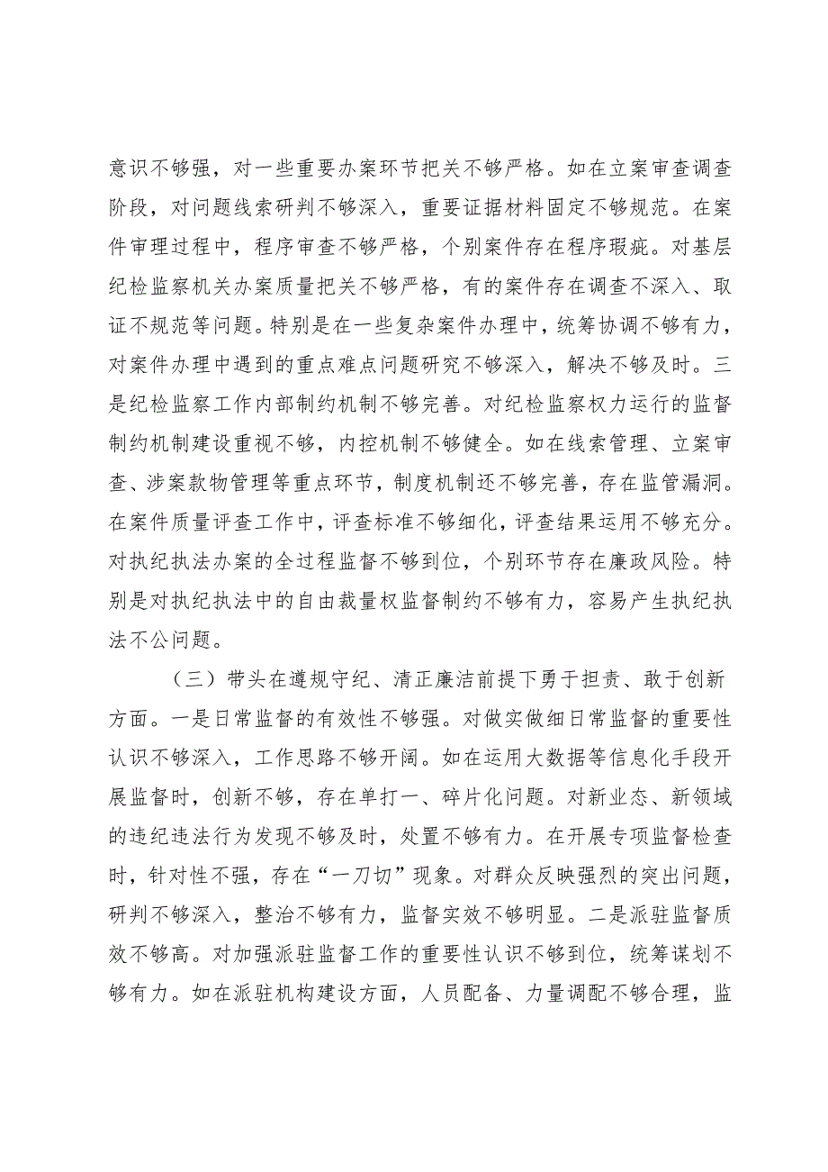 县纪委书记2024年民主生活会对照发言材料（四个带头）.docx_第3页