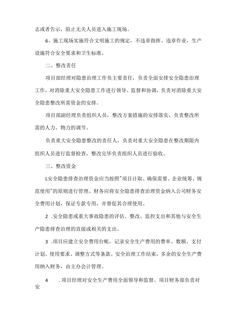 企业安全隐患整改措施范文两篇.docx_第2页