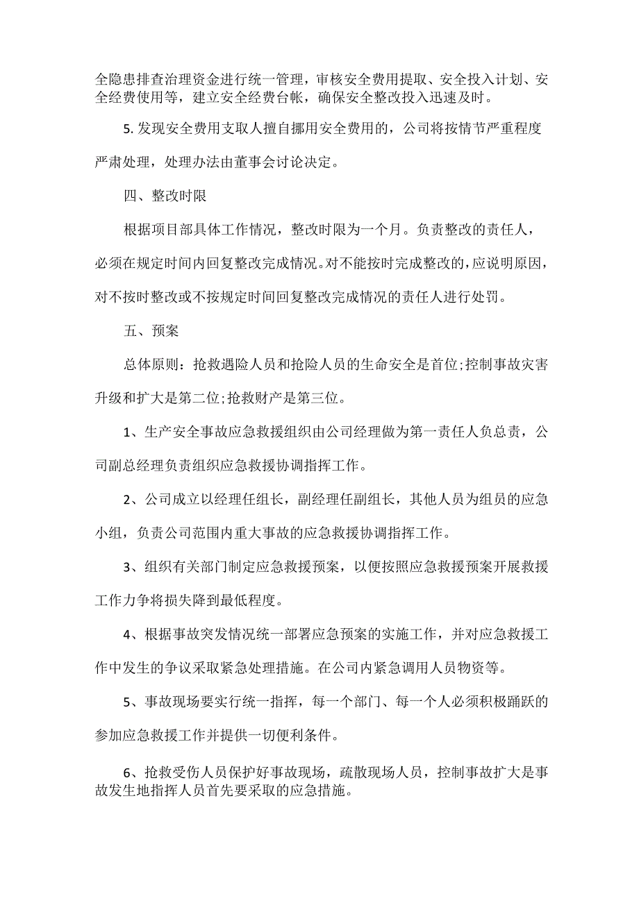 企业安全隐患整改措施范文两篇.docx_第3页