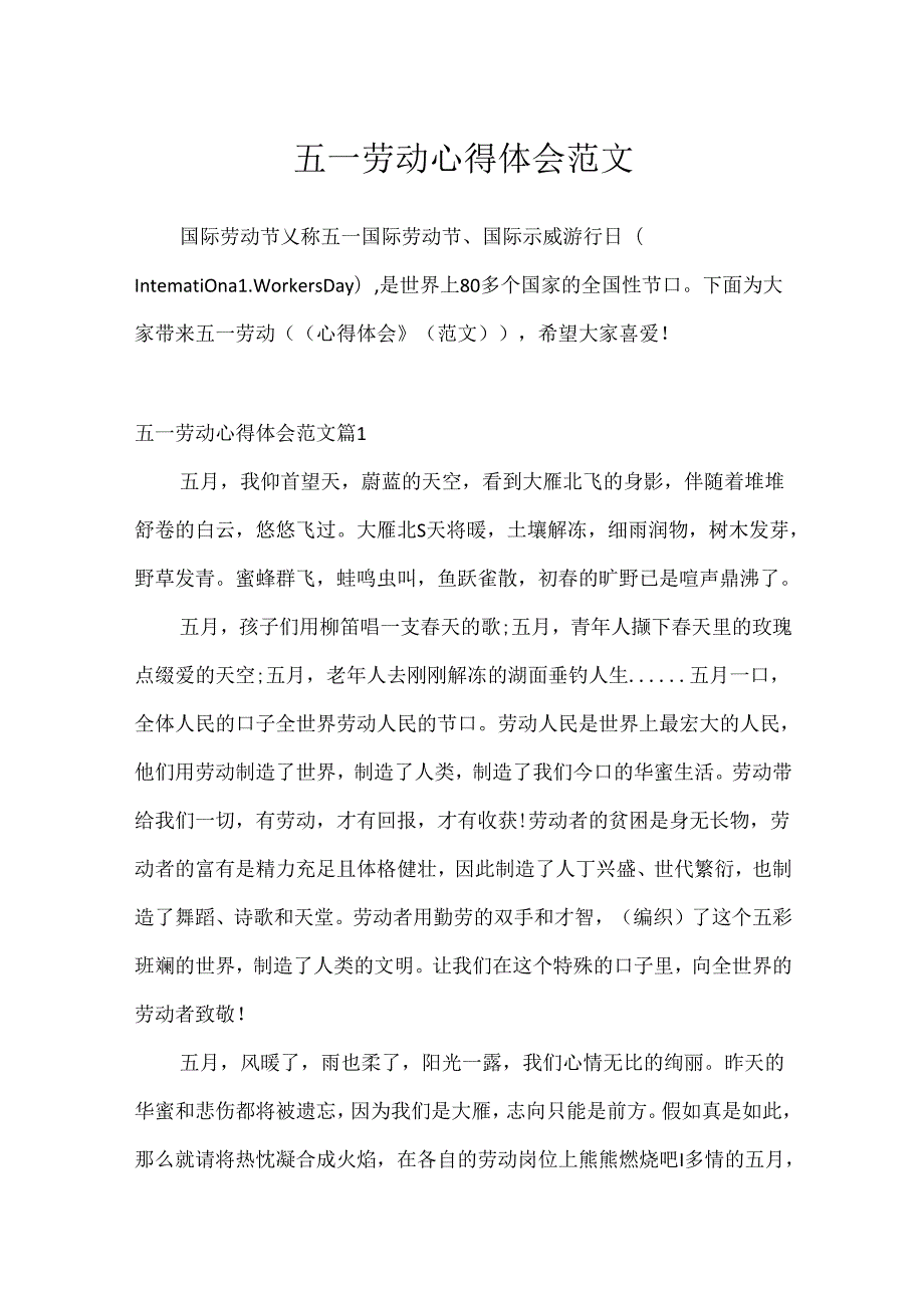 五一劳动心得体会范文.docx_第1页