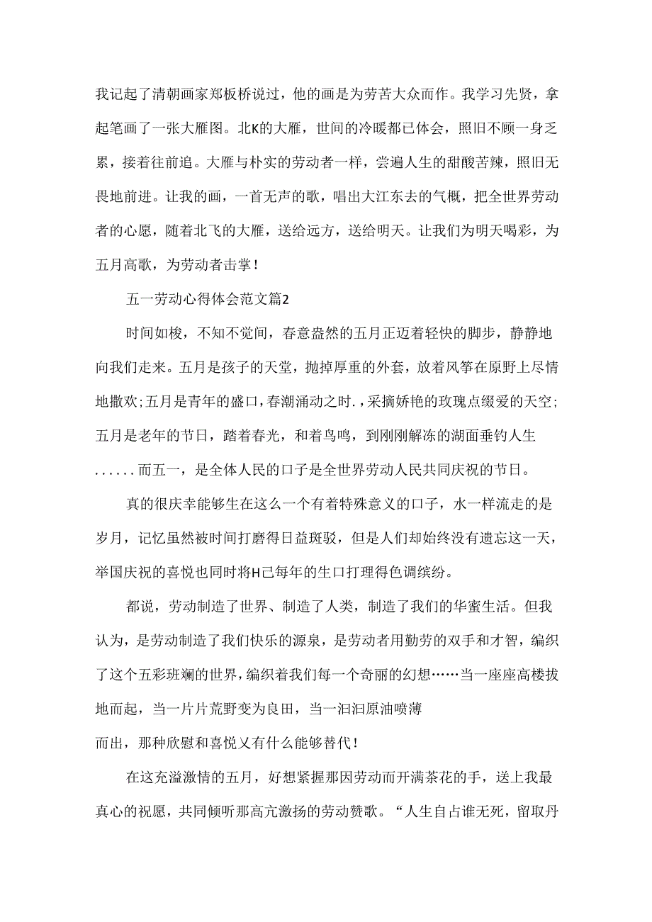 五一劳动心得体会范文.docx_第2页
