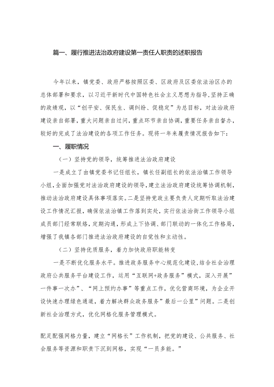 履行推进法治政府建设第一责任人职责的述职报告最新精选版【15篇】.docx_第2页
