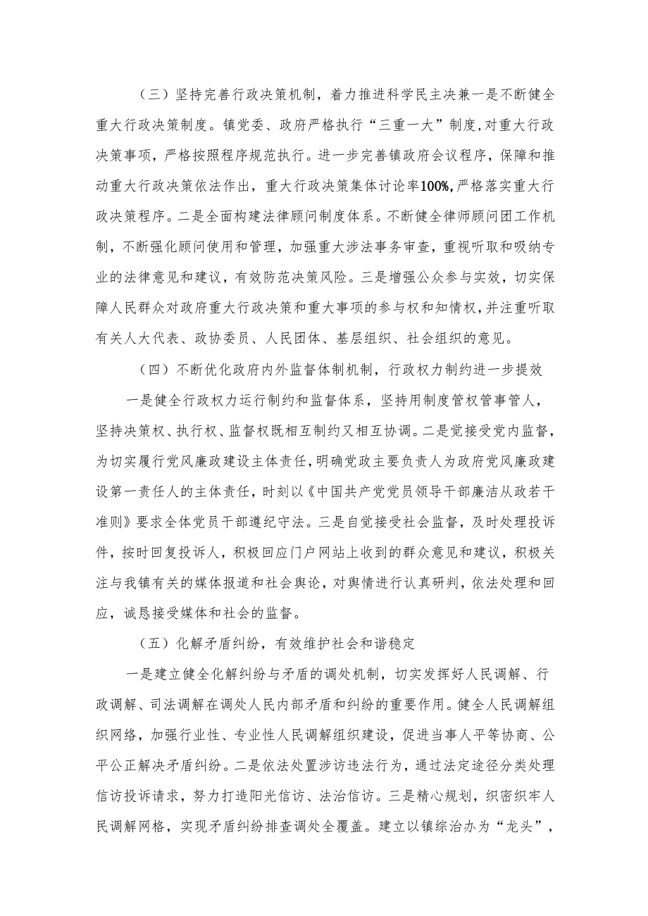 履行推进法治政府建设第一责任人职责的述职报告最新精选版【15篇】.docx_第3页