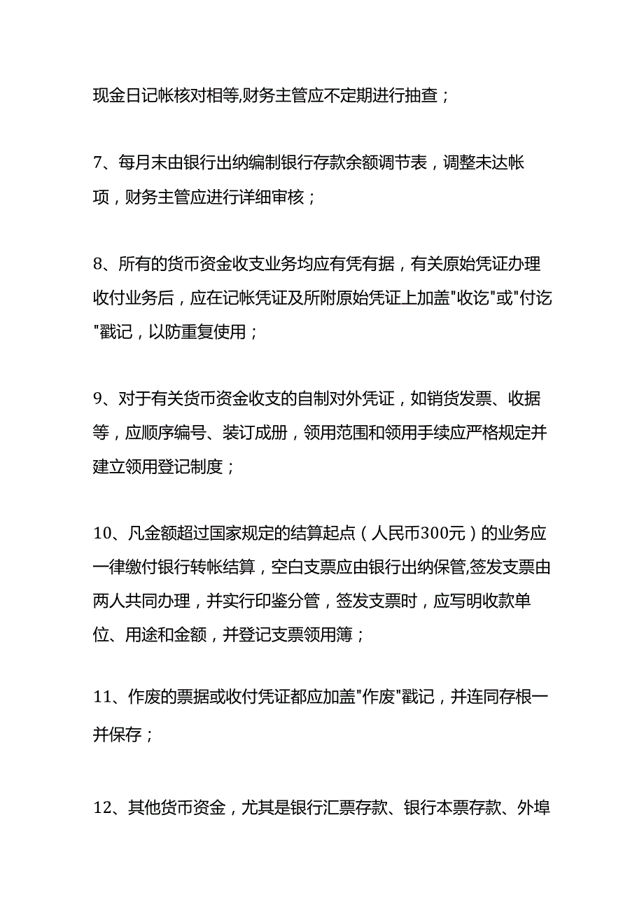内部牵制制度企业管理.docx_第2页