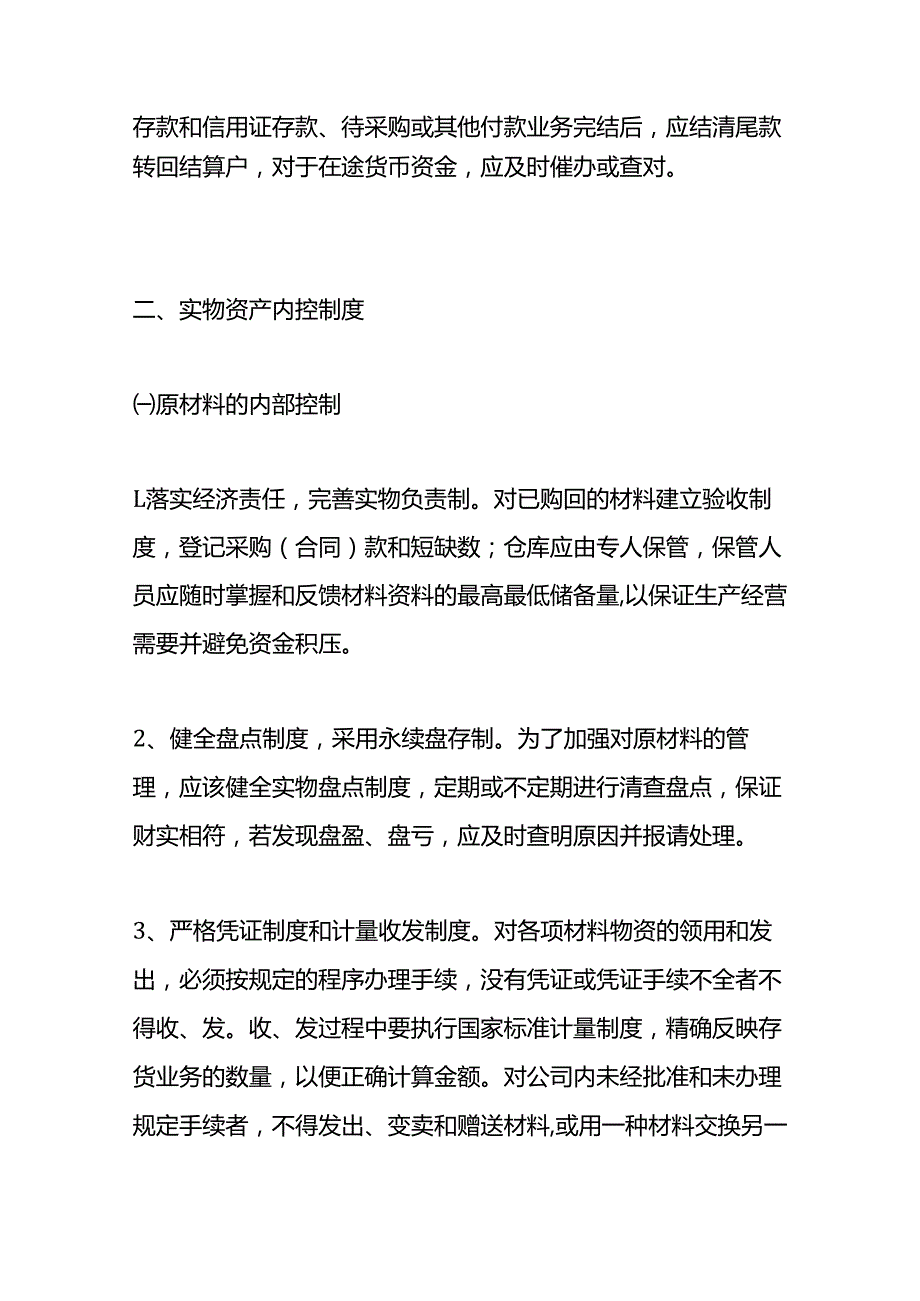 内部牵制制度企业管理.docx_第3页