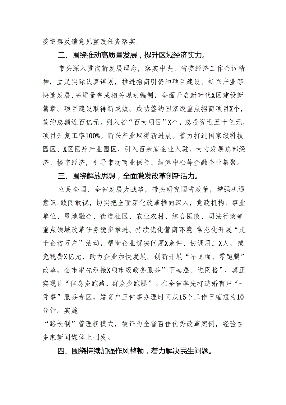 区委书记2024年述职报告9篇（最新版）.docx_第2页