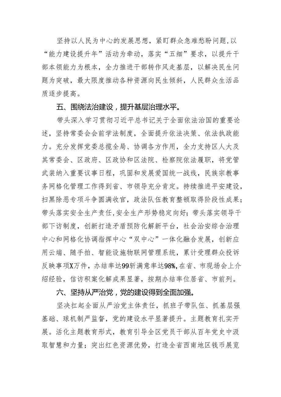区委书记2024年述职报告9篇（最新版）.docx_第3页