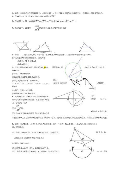 相似三角形基础和存在性问题.docx