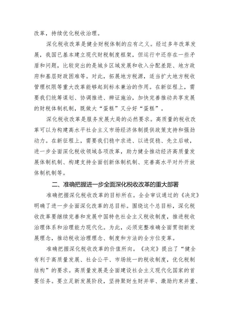 (8篇)税务系统学习贯彻二十三中全会精神专题宣讲稿专题资料.docx_第3页