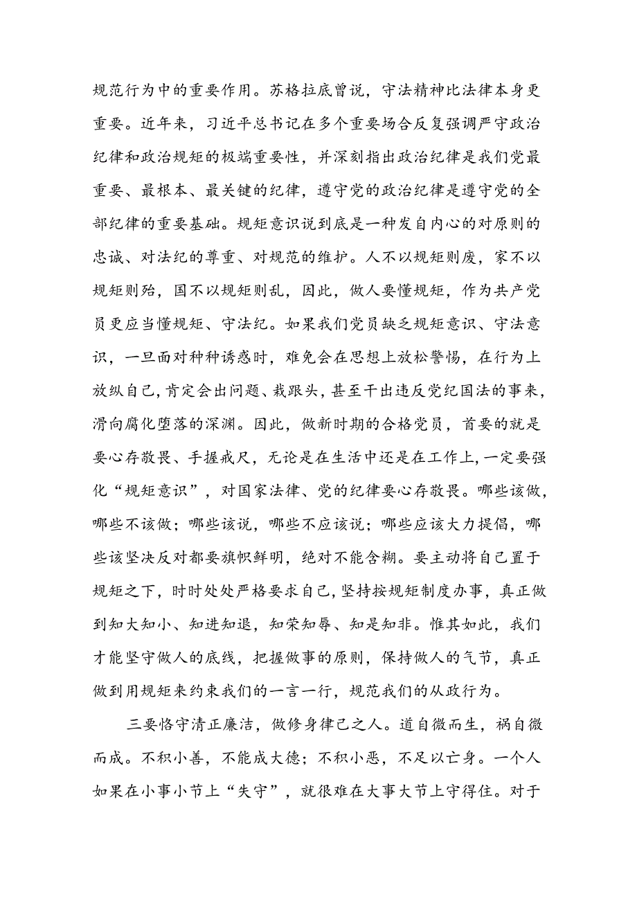 高校2024年党纪学习教育心得体会十四篇.docx_第3页