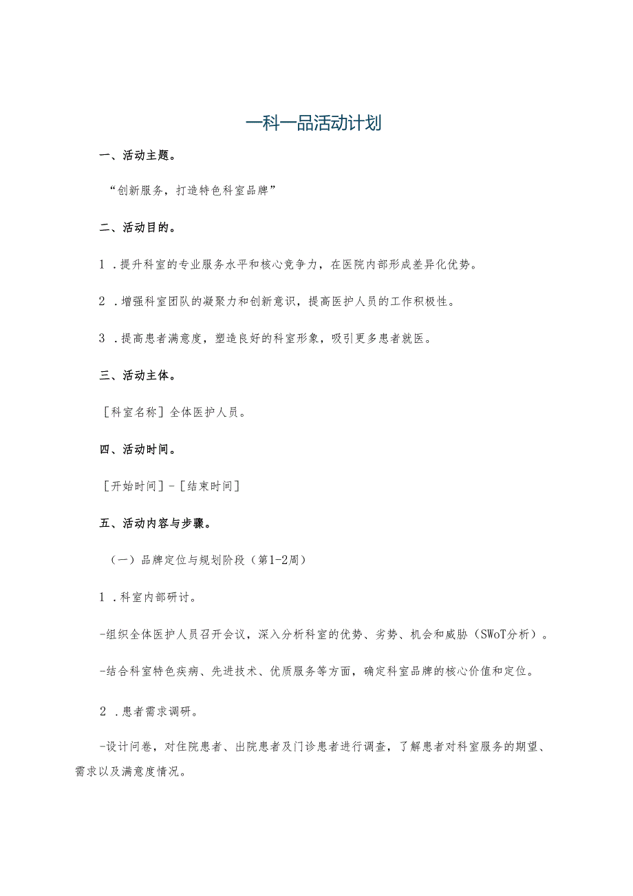 一科一品活动计划.docx_第1页